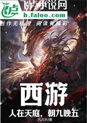 玄幻小说爆料排行榜最新,揭秘最新爆料排行榜,谁将问鼎玄幻小说之巅? 第3张 玄幻小说爆料排行榜最新,揭秘最新爆料排行榜,谁将问鼎玄幻小说之巅? 第3张